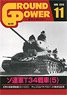 Ground Power November 2018 Soviet Army T34 (5) (Hobby Magazine)