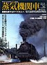 蒸気機関車エクスプローラー Vol.26 (雑誌)
