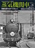 蒸気機関車エクスプローラー Vol.28 (雑誌)