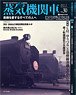 蒸気機関車エクスプローラー Vol.30 (雑誌)