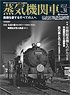 蒸気機関車エクスプローラー Vol.31 (雑誌)