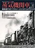 蒸気機関車エクスプローラー Vol.32 (雑誌)