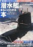 Books that Understand the Whole Submarine (Book)