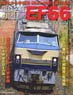 J.N.R. Famous Locomotive Biographies EF66 (Book)