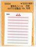 (N) Nickname Tag Seal Inubo (for Kato Old Product Series 165) (Model Train)