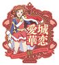 少女☆歌劇レヴュースタァライト トラベルステッカー 1. 愛城華恋 (キャラクターグッズ)