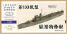 WW.II 日本海軍 第百三号型駆潜特務艇 (レジン+PE+真鍮) (プラモデル)