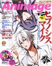 アニメージュ 2018年11月号 Vol.485 (雑誌)