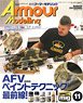 Armor Modeling 2018 November No.229 (Hobby Magazine)