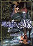 魔法使いの嫁 公式副読本 Supplement 2 (画集・設定資料集)