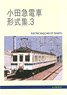 Electric Railcars of Odakyu 3 (Book)