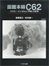 Hakodate Main Line C62 (Book)