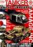 テクニックマガジン タンカー 04 日本語翻訳版 究極のダメージ表現を極める (書籍)