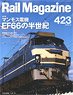 Rail Magazine 2018 No.423 (Hobby Magazine)