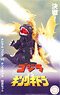 Chibimaru Godzilla VS King Ghidorah Versus Set (Plastic model)