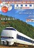 Hokuriku Main Line Everyone`s Railway DVD Book Series (Book)