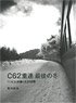 C62 Double Heading Last Winter `21 Days Following [Niseko]` (Book)