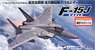 航空自衛隊 主力戦闘機 F-15J イーグル + マスクシート (プラモデル)