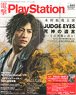 Dengeki Play Station Vol.669 (Hobby Magazine)