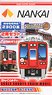 B Train Shorty Nankai Electric Railway Series 2300 (2-Car Set) (Model Train)