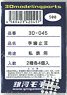 手歯止III (私鉄各社) (2種各4個入) (鉄道模型)