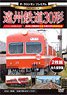 ザ・ラストラン プレミアム 遠州鉄道30形 (DVD)