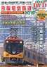 Keihan Electric Railway Perfect Data DVD Book 2018 (Book)