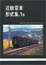 Kintetsu Train Type Collection 1B (Book)