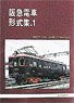 Hankyu Train Type Collection 1 (Book)