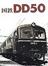 J.N.R. DD50 -Rail Car Album.6- (Book)