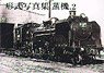 Type Photograph Collection Steam Locomotive 2 (Book)