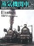 蒸気機関車エクスプローラー Vol.34 (雑誌)