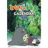 My Neighbor Totoro 2019 Calendar (Anime Toy)