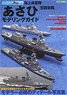 JMSDF Asahi Class Destroyer Modeling Guide (Book)