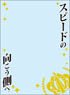 Broccoli Sleeve Protecter [World Famous Sayings] Uma Musume Pretty Derby [Speed no Mukougawa e] (Card Sleeve)