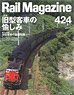 Rail Magazine 2019 No.424 (Hobby Magazine)