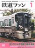 鉄道ファン 2019年1月号 No.693 (雑誌)