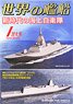 Ships of the World 2019.1 No.891 (Hobby Magazine)