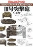 ミリタリーディテールイラストレーション III号突撃砲 A～E型 (書籍)