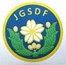 JGSDF Emblem Soft Wappen (Military Diecast)