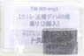 1/80(HO) Weight for ED16, Tamaden DEHA60 (2 Pieces) (Model Train)