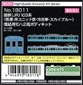 [Painted] J.N.R. (JR) Series 103 (Low Cab, Original Window, Air-Conditioned Car, Sky Blue) Additional MOHA Two Car Body Kit (Add-On 2-Car Set) (Unassembled Kit) (Model Train)