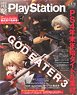電撃PlayStation Vol.670 (雑誌)