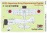 Ki-33 Japanese Army Experimental Fighter (Plastic model)