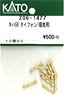 [ Assy Parts ] Taifon (For a Warm Place) for KIHA58 (10 Pieces) (Model Train)