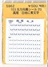 (N) Series 103 Rollsign Sticker Vol.20 (Takao) (White Base/Blue Characters) (Model Train)