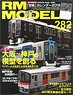 RM MODELS 2019 No.282 (Hobby Magazine)