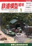 Hobby of Model Railroading 2019 No.924 (Hobby Magazine)