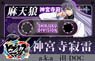 Hypnosismic -Division Rap Battle- My Men Cassette Type Memo Jakurai Jinguji (Anime Toy)