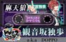 Hypnosismic -Division Rap Battle- My Men Cassette Type Memo Doppo Kannonzaka (Anime Toy)